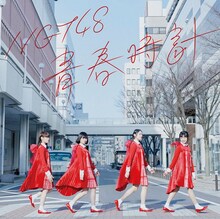 NGT48「青春時計」Type-Cジャケット