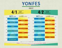 「YON FES 2017」タイムテーブル
