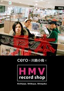 「cero×川島小鳥×HMV record shop」ポスターデザイン