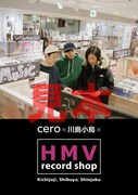 「cero×川島小鳥×HMV record shop」プレゼント用ポスターデザイン