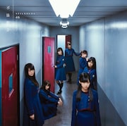 欅坂46「不協和音」初回限定盤通常盤ジャケット