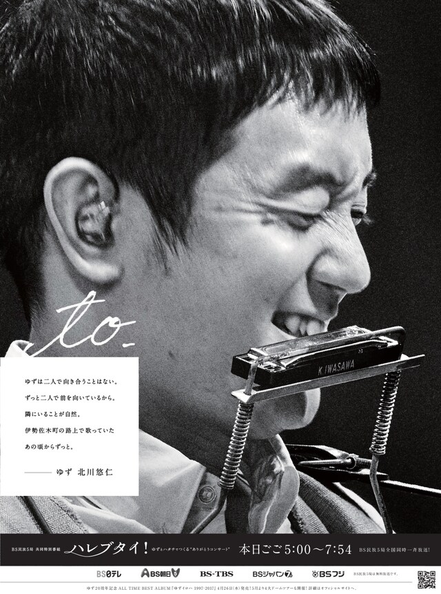 人気画像1位は「ゆず、本日朝刊全面広告でお互いにメッセージ」より、朝日新聞の全面広告。