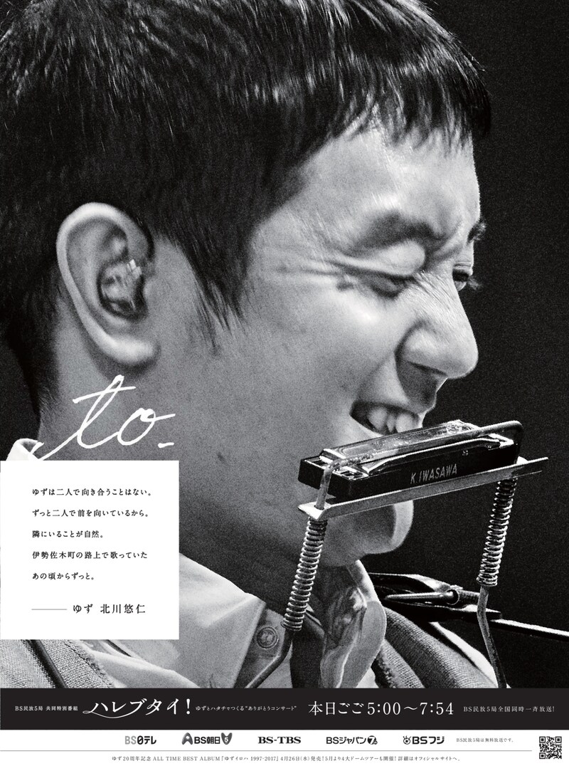 人気画像1位は「ゆず、本日朝刊全面広告でお互いにメッセージ」より、朝日新聞の全面広告。