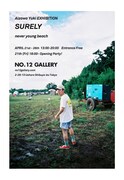 相澤有紀 個展「SURELY」告知ビジュアル