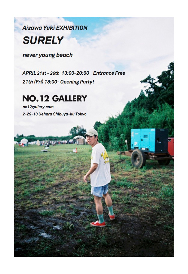 相澤有紀 個展「SURELY」告知ビジュアル