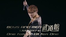 「BOYS AND MEN LIVE 2017 in 武道館 ～One for All,All for One～」ティザー映像のワンシーン。