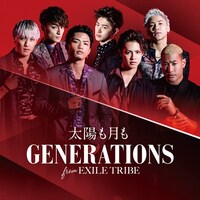 GENERATIONS from EXILE TRIBE「太陽も月も」CD+DVD盤ジャケット