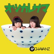 O'CHAWANZ「オツカレサマ」ジャケット