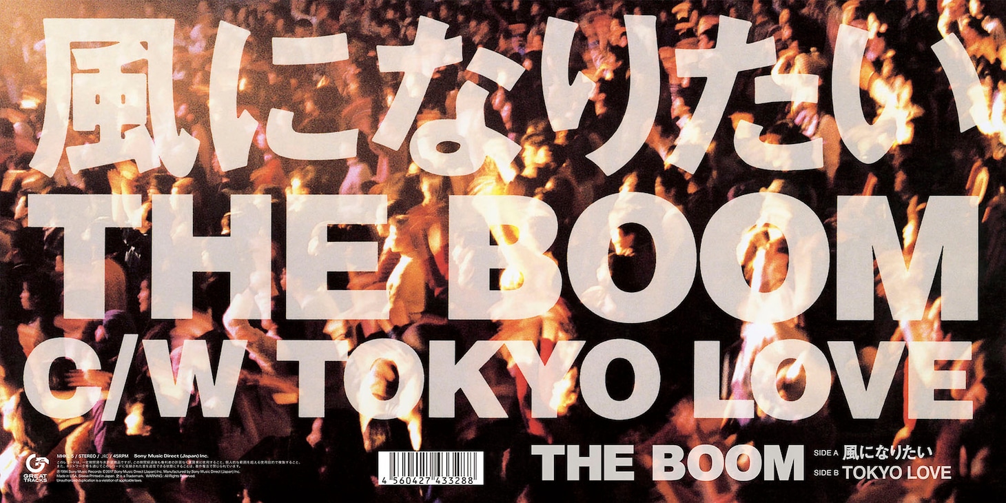 THE BOOM「風になりたい」アナログ7inchジャケット