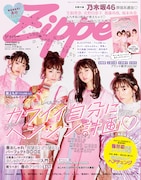 「Zipper SPRING号」表紙