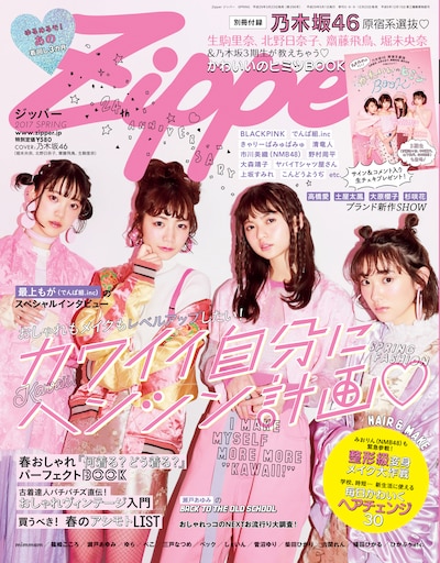 「Zipper SPRING号」表紙