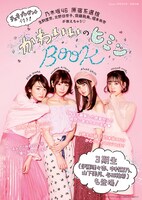 別冊付録「乃木坂46の“カワイイのヒミツ”BOOK」表紙