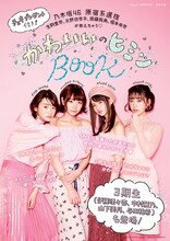 別冊付録「乃木坂46の“カワイイのヒミツ”BOOK」表紙