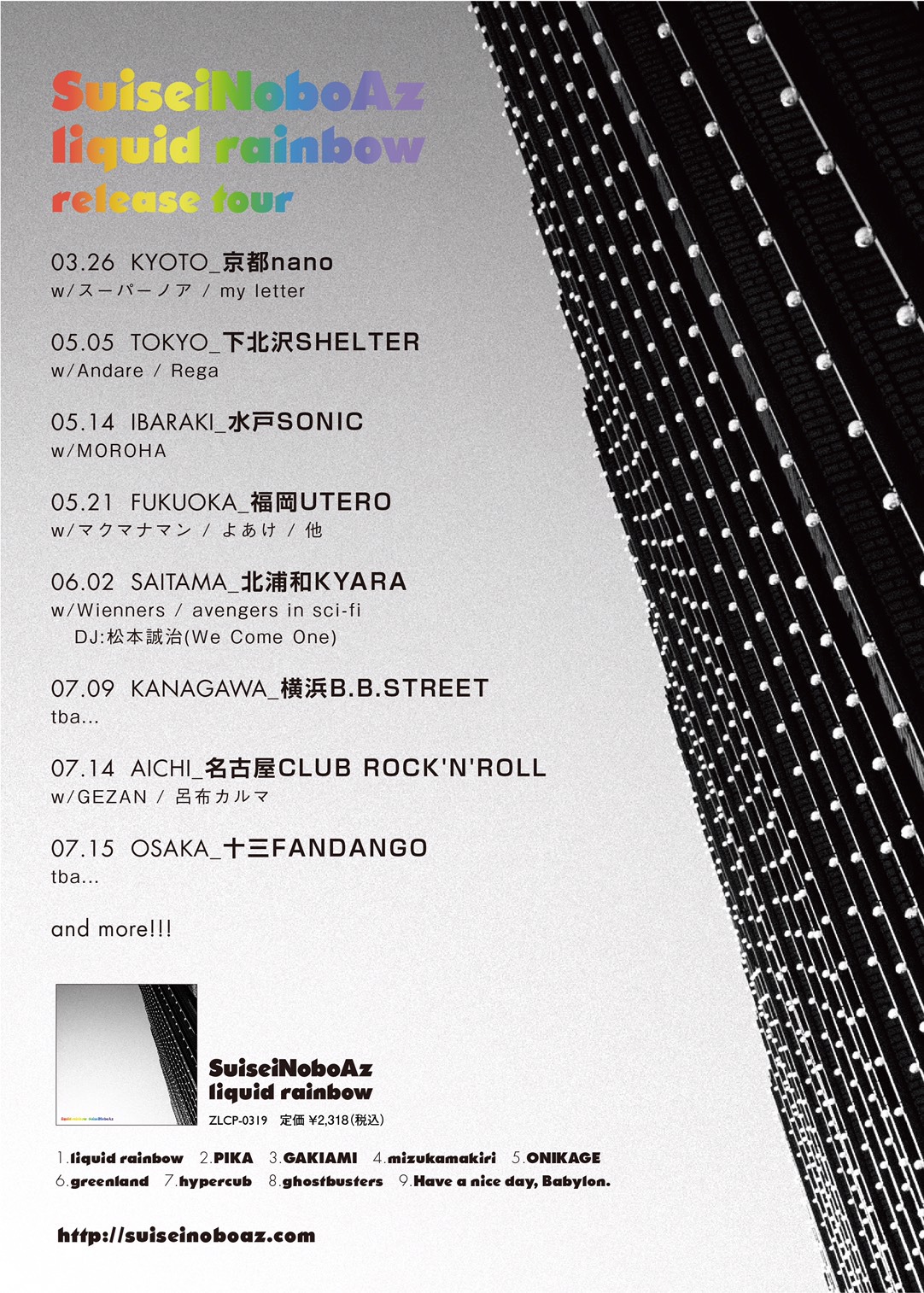 「SuiseiNoboAz"liquid rainbow"release tour」告知用画像