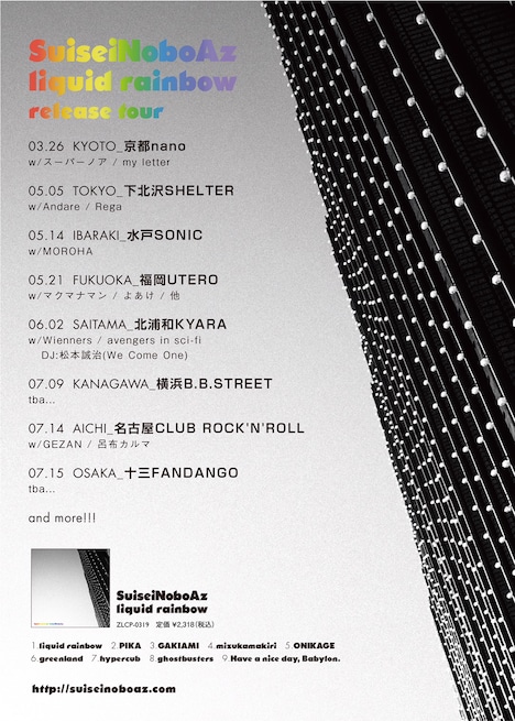 「SuiseiNoboAz"liquid rainbow"release tour」告知用画像