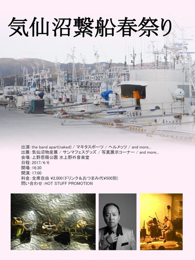 「気仙沼繋船春祭り」フライヤー