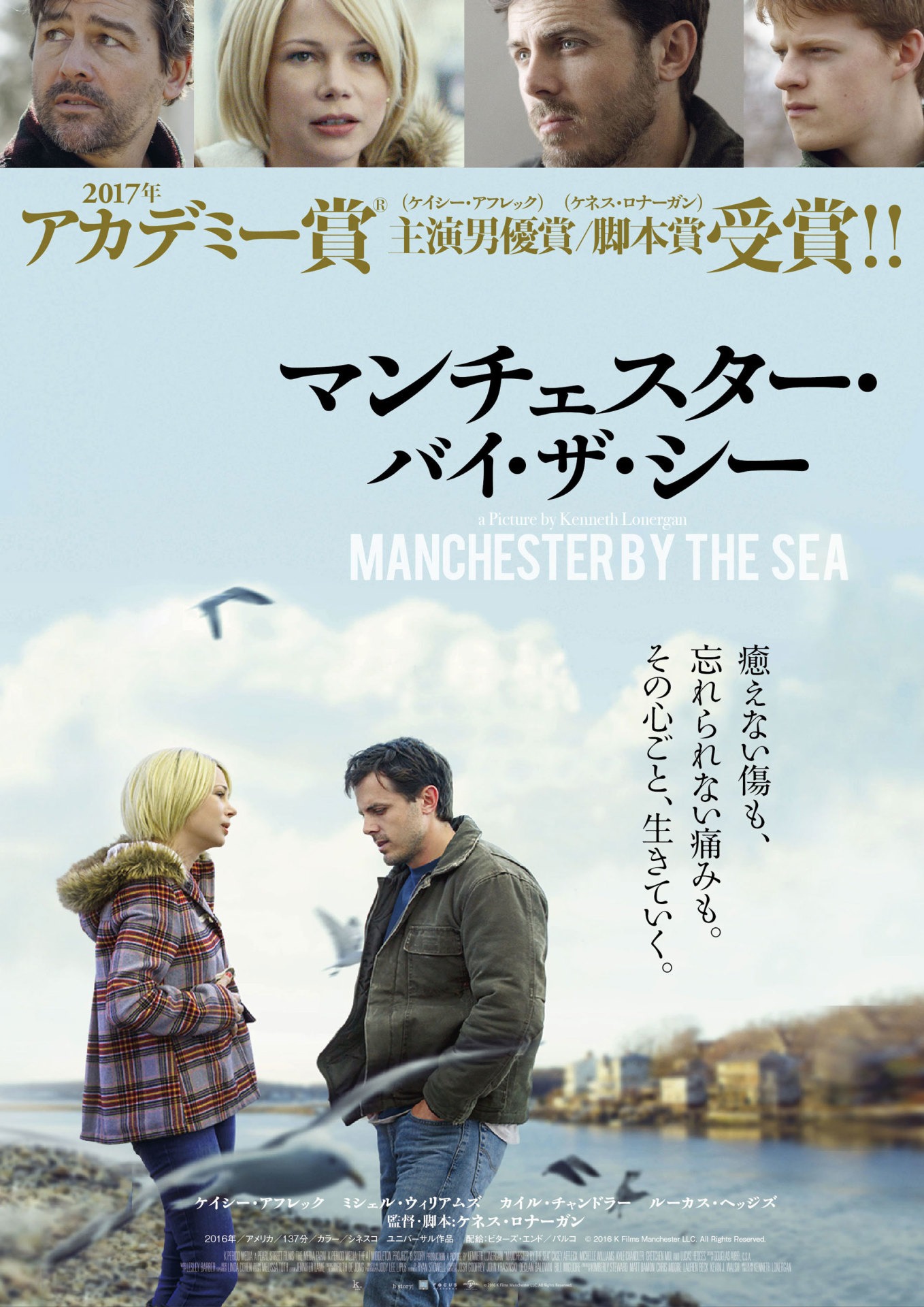「マンチェスター・バイ・ザ・シー」ポスタービジュアル