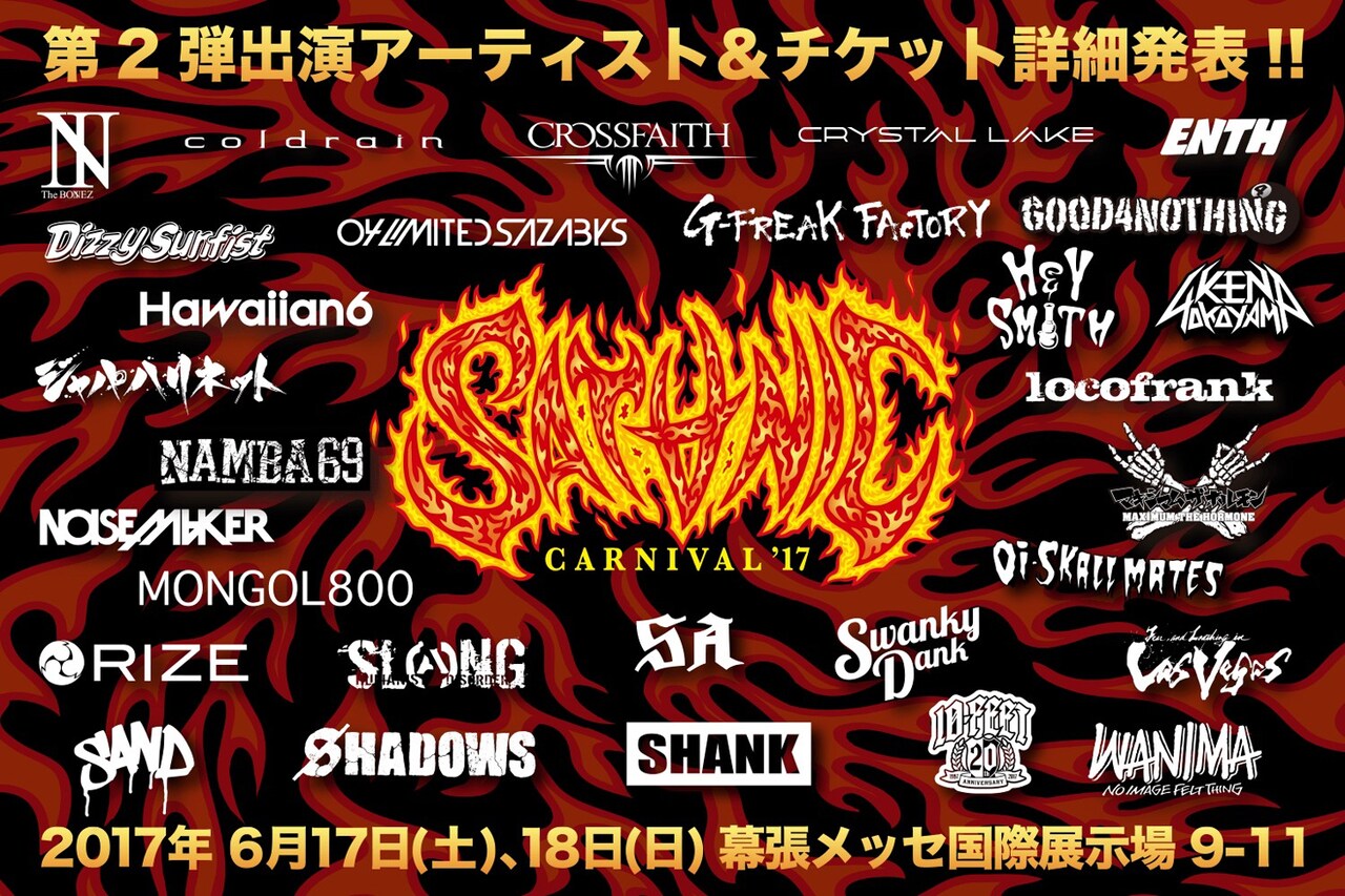 「SATANIC CARNIVAL」第2弾にホルモン、NAMBA69ら6組