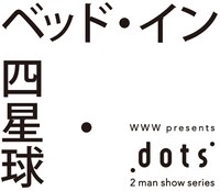 「WWW presents "dots"」メインビジュアル