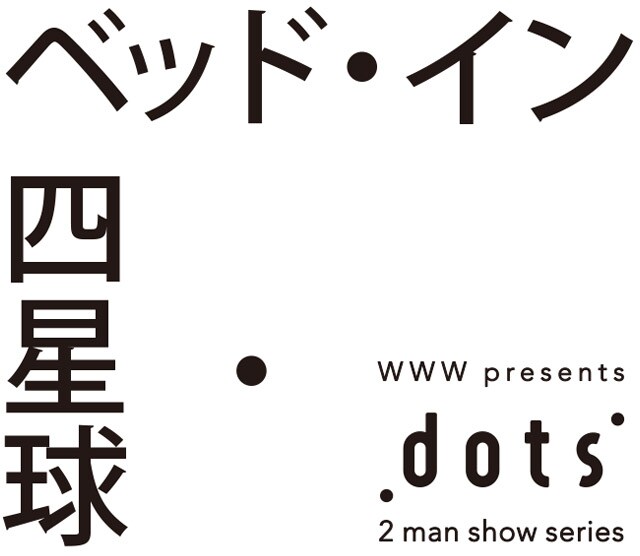 「WWW presents "dots"」メインビジュアル