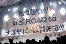 新たな目標が発表されたチームしゃちほこ。