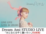 LINE LIVE「Dream Ami STUDIO LIVE『みんなにはやく逢いたい』」告知ビジュアル