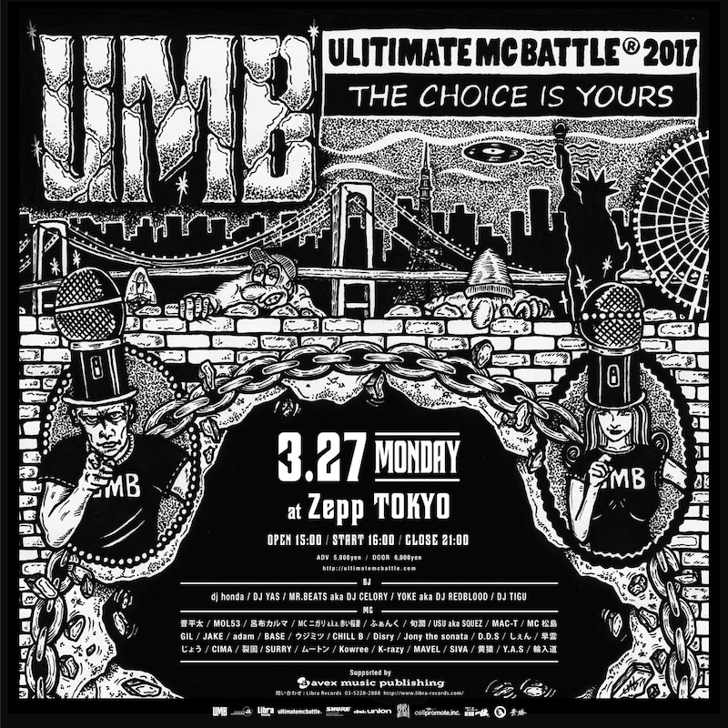 「ULTIMATE MC BATTLE 2017 THE CHOICE IS YOURS Supported by avex music publishing」ポスター