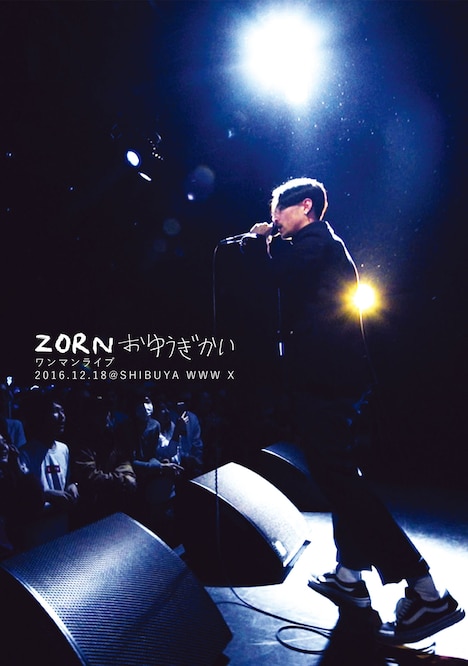 ZORN「おゆうぎかい」通常盤ジャケット