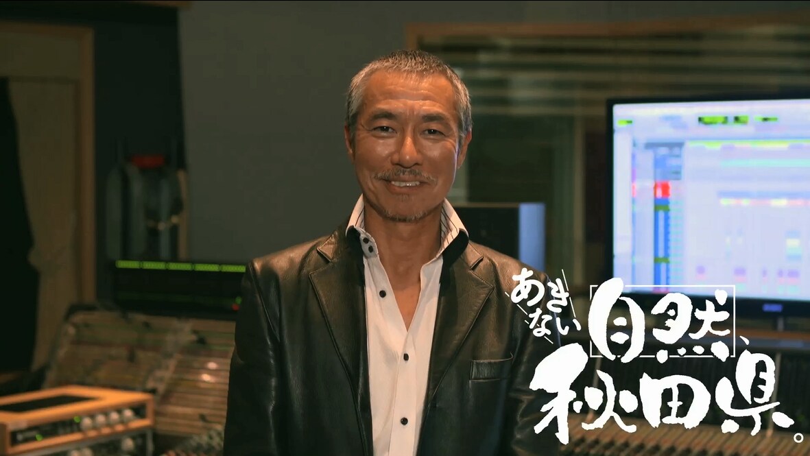 ギバちゃん17年ぶり熱唱！故郷秋田の“あきない”魅力を歌でPR