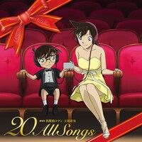 「劇場版 名探偵コナン 主題歌集 ～“20”All Songs～」通常盤ジャケット