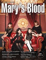 「アーティストオフィシャルブック Mary's Blood」表紙