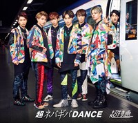 超特急「超ネバギバDANCE」初回限定盤ジャケット