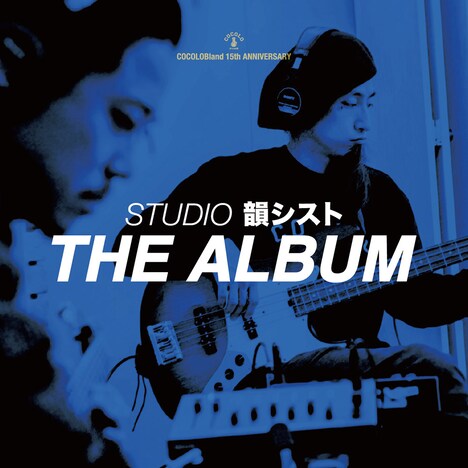 韻シスト「STUDIO韻シストTHE ALBUM」ジャケット