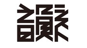 韻シストロゴ