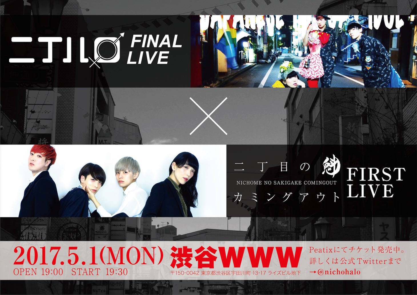 「二丁ハロ FINAL LIVE ×二丁目の魁カミングアウトFIRST LIVE」告知画像