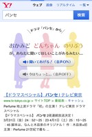 「Yahoo!検索」検索結果画面イメージ。 (c)テレビ東京