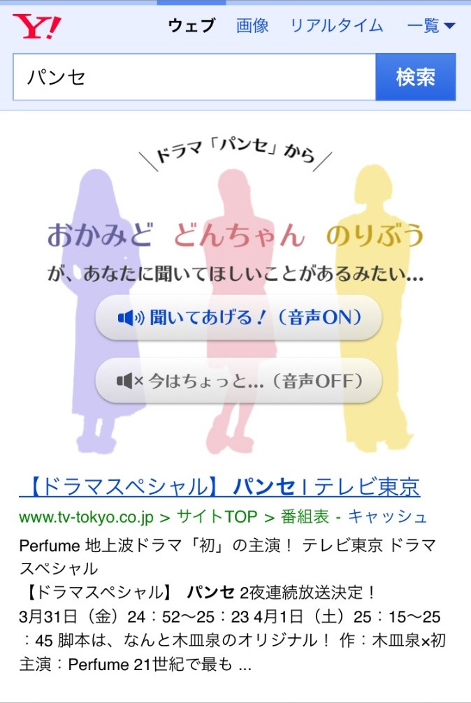 「Yahoo!検索」検索結果画面イメージ。 (c)テレビ東京