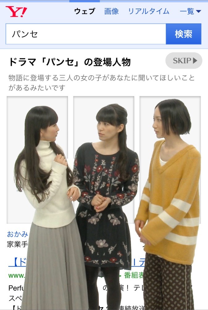 「Yahoo!検索」検索結果画面イメージ。 (c)テレビ東京