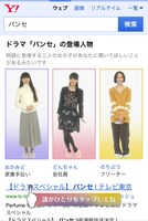 「Yahoo!検索」検索結果画面イメージ。 (c)テレビ東京
