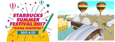 「STARBUCKS SUMMER FESTIVAL 2017 ”DOME SURPRISE”」メインビジュアル