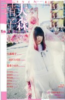 「ユリイカ」2017年4月号表紙