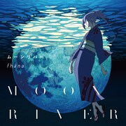 fhana「ムーンリバー」アニメ盤ジャケット