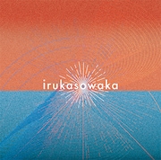 irukasowaka「Where the rainbow starts」ジャケット