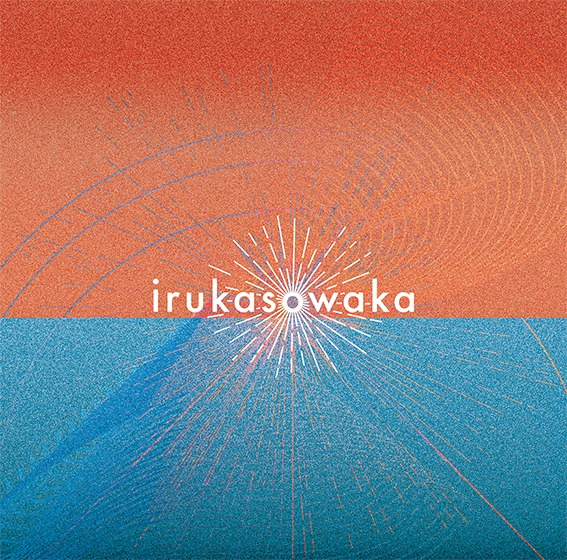 irukasowaka「Where the rainbow starts」ジャケット