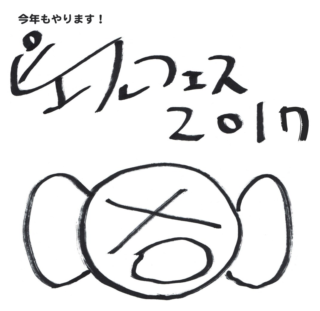 ピエール中野主催「ピエールフェス」にNoGoD団長、にゃんごすたー