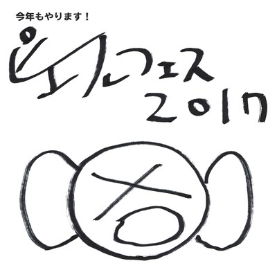 「ピエールフェス 2017」ロゴ