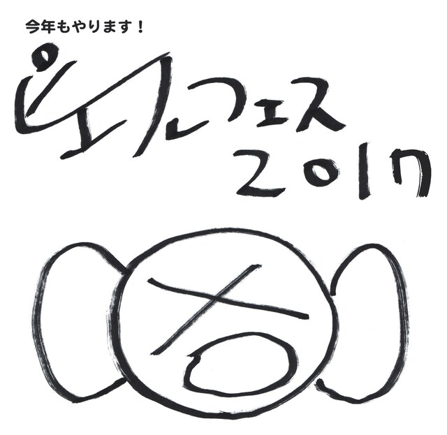 「ピエールフェス 2017」ロゴ