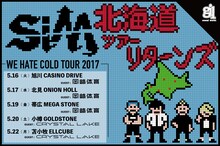 SiM「WE HATE COLD TOUR 2017」告知ビジュアル