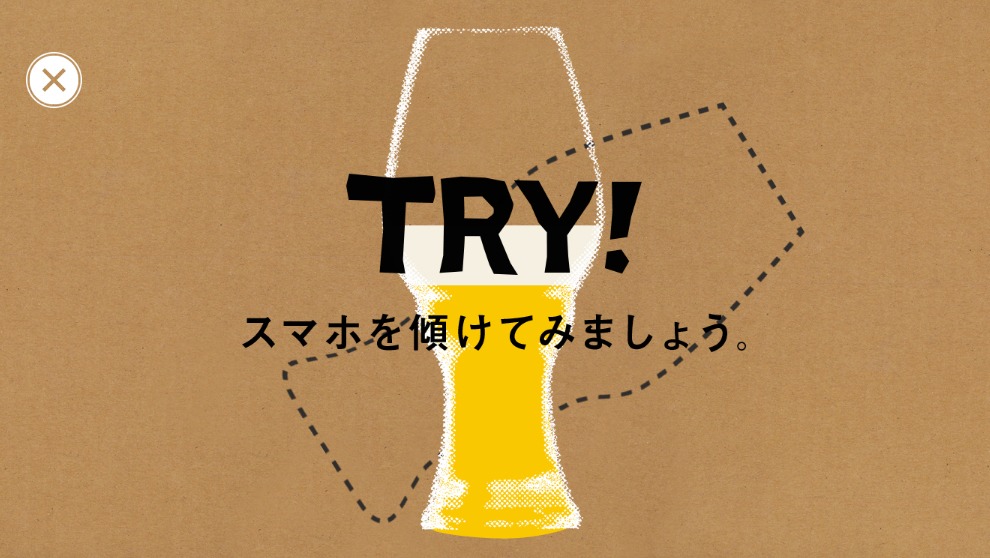 グランドキリン「インタラクティブ・“ビア”・ミュージックビデオ」のワンシーン。