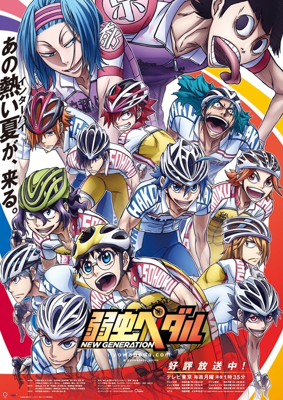 「弱虫ペダル NEW GENERATION」ビジュアル。